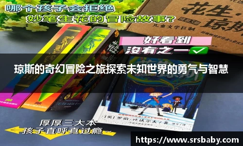 琼斯的奇幻冒险之旅探索未知世界的勇气与智慧